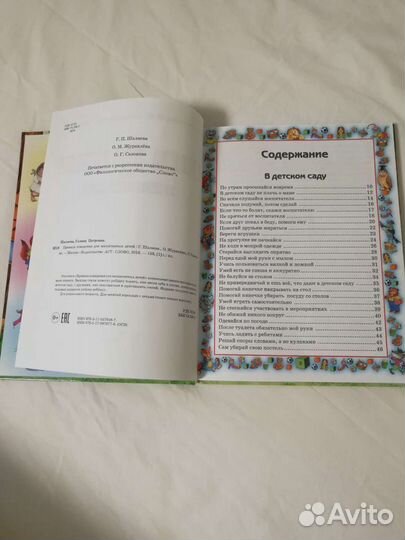 Правила поведения для воспитанных детей