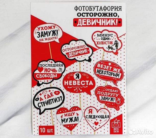 Таблички для фото на Девичник