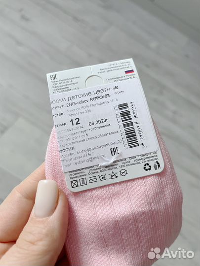 Носки детские 2-4 г