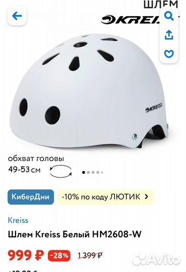 Шлем детский