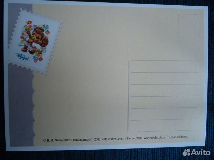 Открытки Четвериков