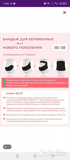 Бандаж для беременных