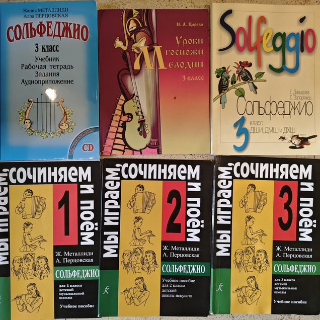 Книги по Сольфеджио