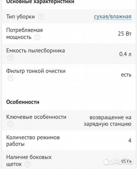 Робот пылесос