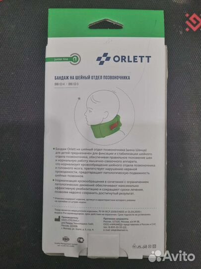 Воротник бандаж на шейный отдел позвоночника