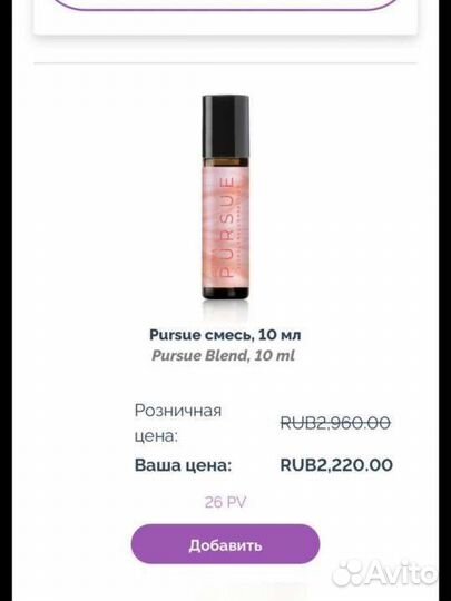 Эфирное масло смесь Pursue Doterra