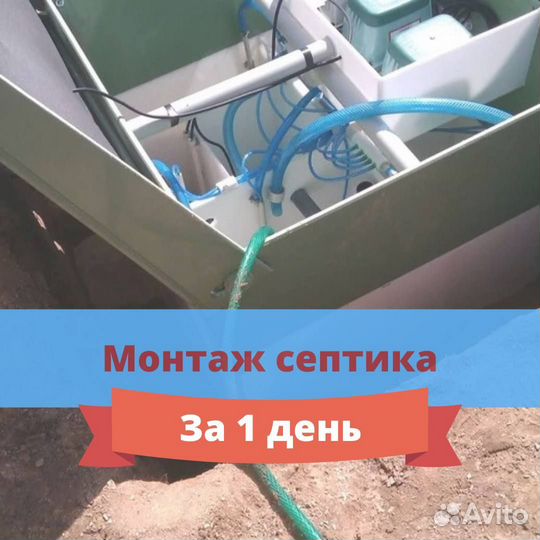 Септик