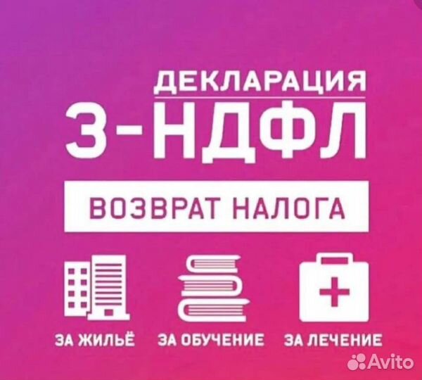 Заполнение декларации 3 ндфл