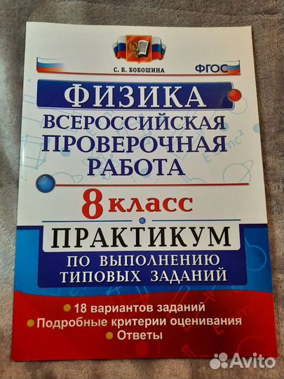 Физика 8 класс впр