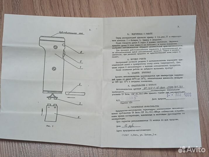 Металлоискатель СССР ручной 1989 год