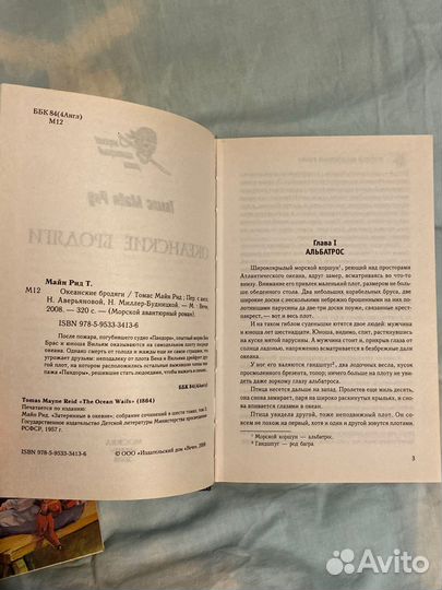 Книги Майн Рид