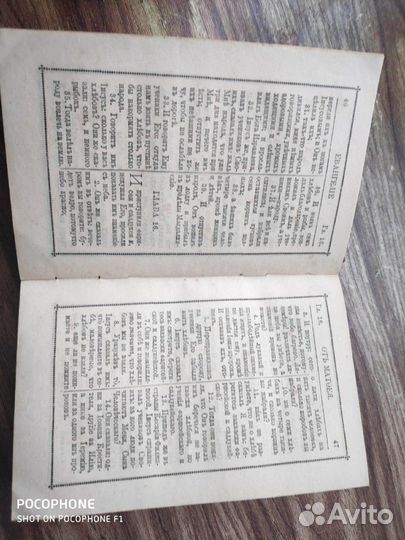 Книга господа нашего Иисуса Христа святое Евангели