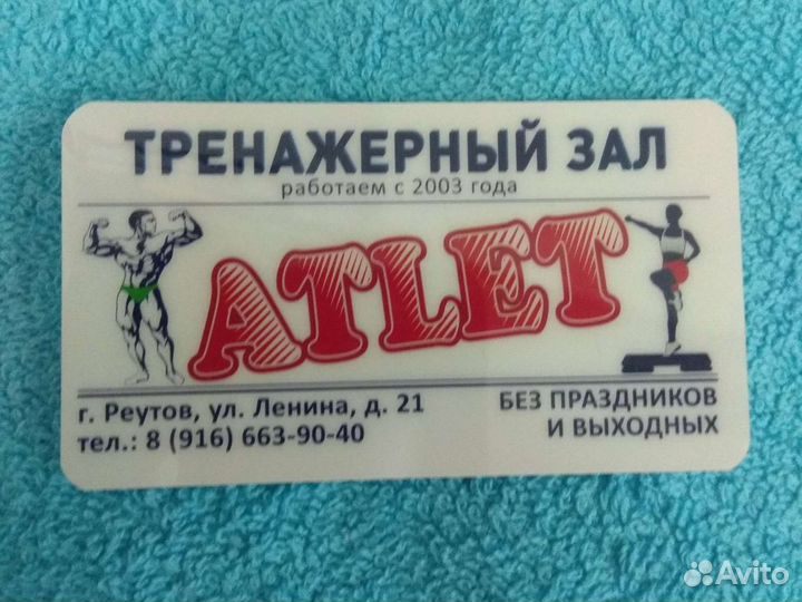 Абонемент в зал 