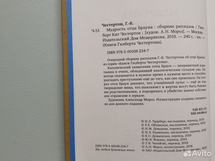 Отец Браун Честертон идм