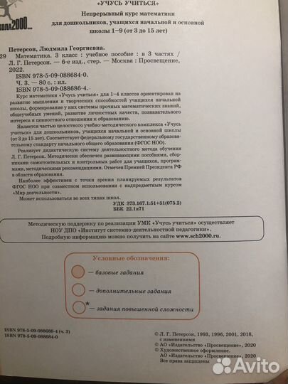 Математика 3 класс петерсон тетрадь 3 часть