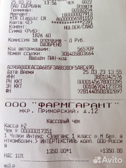 Чулки компрессионные антиэмболические 