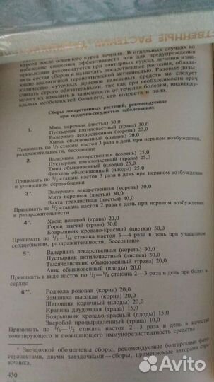 Справочник лекарственных растений