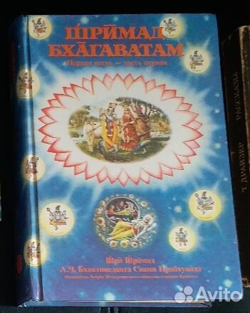 Шримад-Бхагаватам +Юрий Лонго+800 заговоров