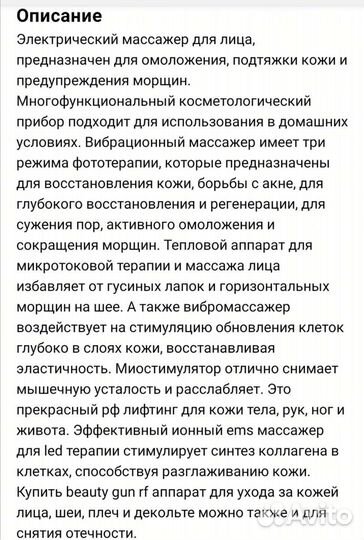 Массажер для лица с 3 мя диапазонами волн