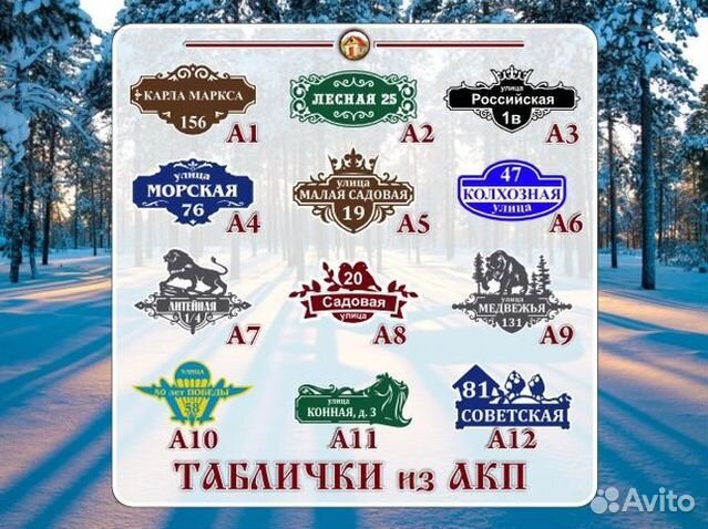 Адресные таблички на дом