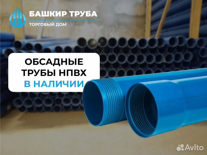Обсадная труба нпвх для скважин