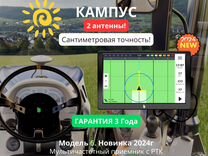 Агронавигатор Кампус 6 NEW Курсоуказатель RTK