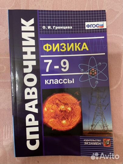 Справочник по физике для огэ