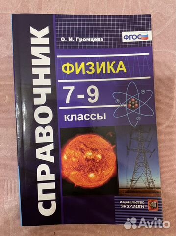 Справочник по физике для огэ