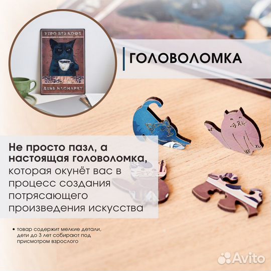 Деревянные пазлы головоломки кот с кофе