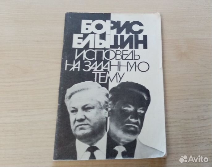 Книги-воспоминания Брежнева, Ельцина, Жириновского