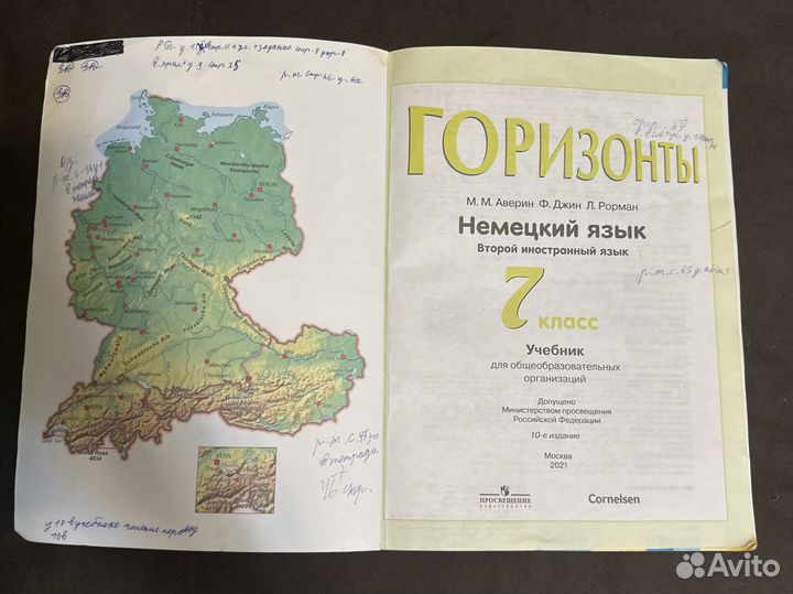 Учебник по немецкому языку 7 класс