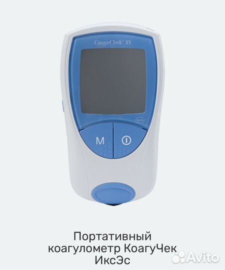 Аппарат для измерения мно (CoaguCheck)