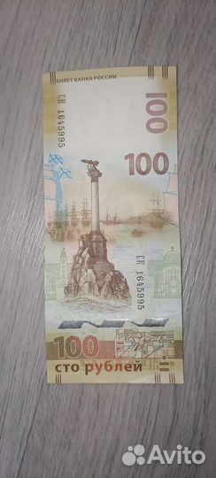 Банкнота 2015 год 100рублей