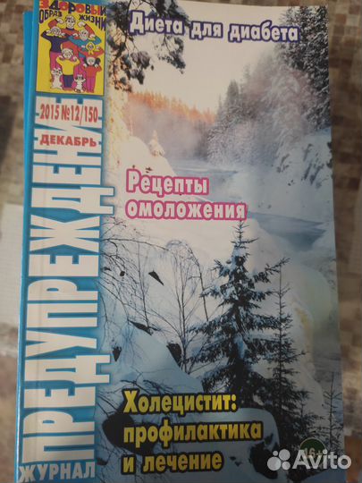 Журнал Предупреждение+зож