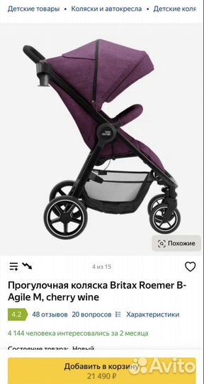Коляска прогулочная Britax