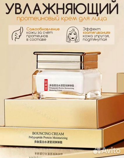 Омолаживающий крем с пептидами и коллагеном