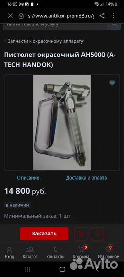 Краскопульт для безводушного распыления(Италия)