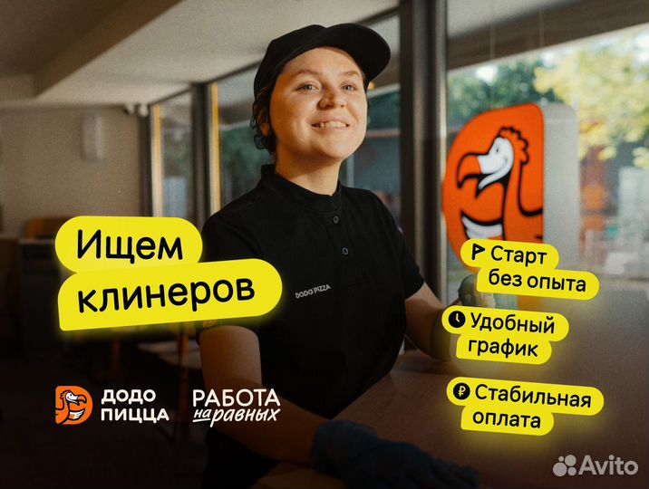 Уборщица\к, мойщица\к, подработка