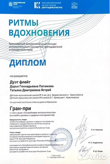 Уроки игры на флейте, репетитор