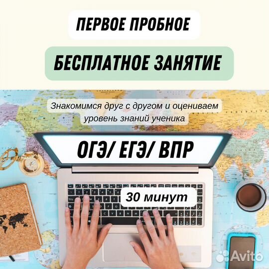 Репетитор по географии