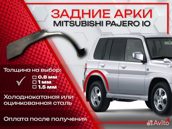 Ремонтные арки на Mitsubishi pajero IO