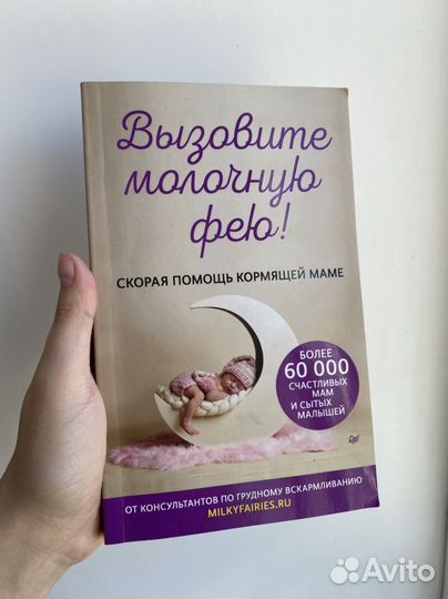 Вызовите молочную фею