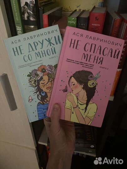 Книги Ася Лавринович, Дженни Колган