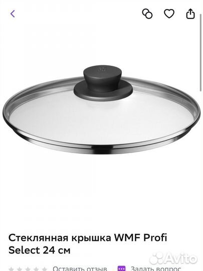 Крышка новая wmf profi select 24 см