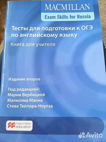 Учебник Macmillan для учителя