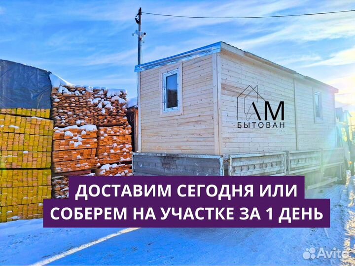 Бытовка вагончик утепленный с доставкой сегодня