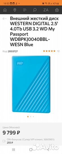 Внешний жесткий диск 4 тб