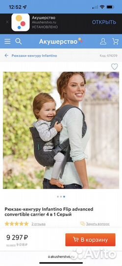 Рюкзак-кенгуру 4в1 Infantino Flip advanced convert