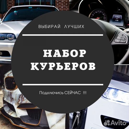 Водитель Курьер Доставка Автодоставка