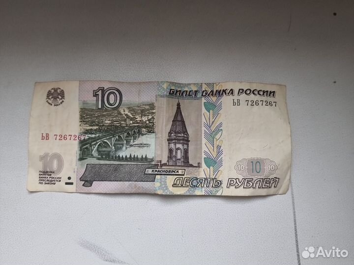 Банкнота 10 рублей 1997 года